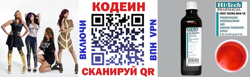 Кодеиновый сироп Lean напиток Lean (лин) Белоусово
