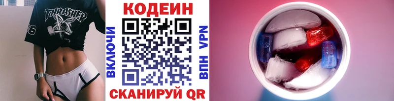 Codein напиток Lean (лин)  Белоусово 